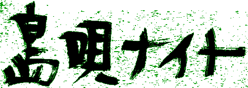 ���S�i�C�g